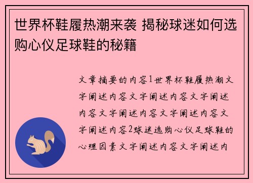 世界杯鞋履热潮来袭 揭秘球迷如何选购心仪足球鞋的秘籍